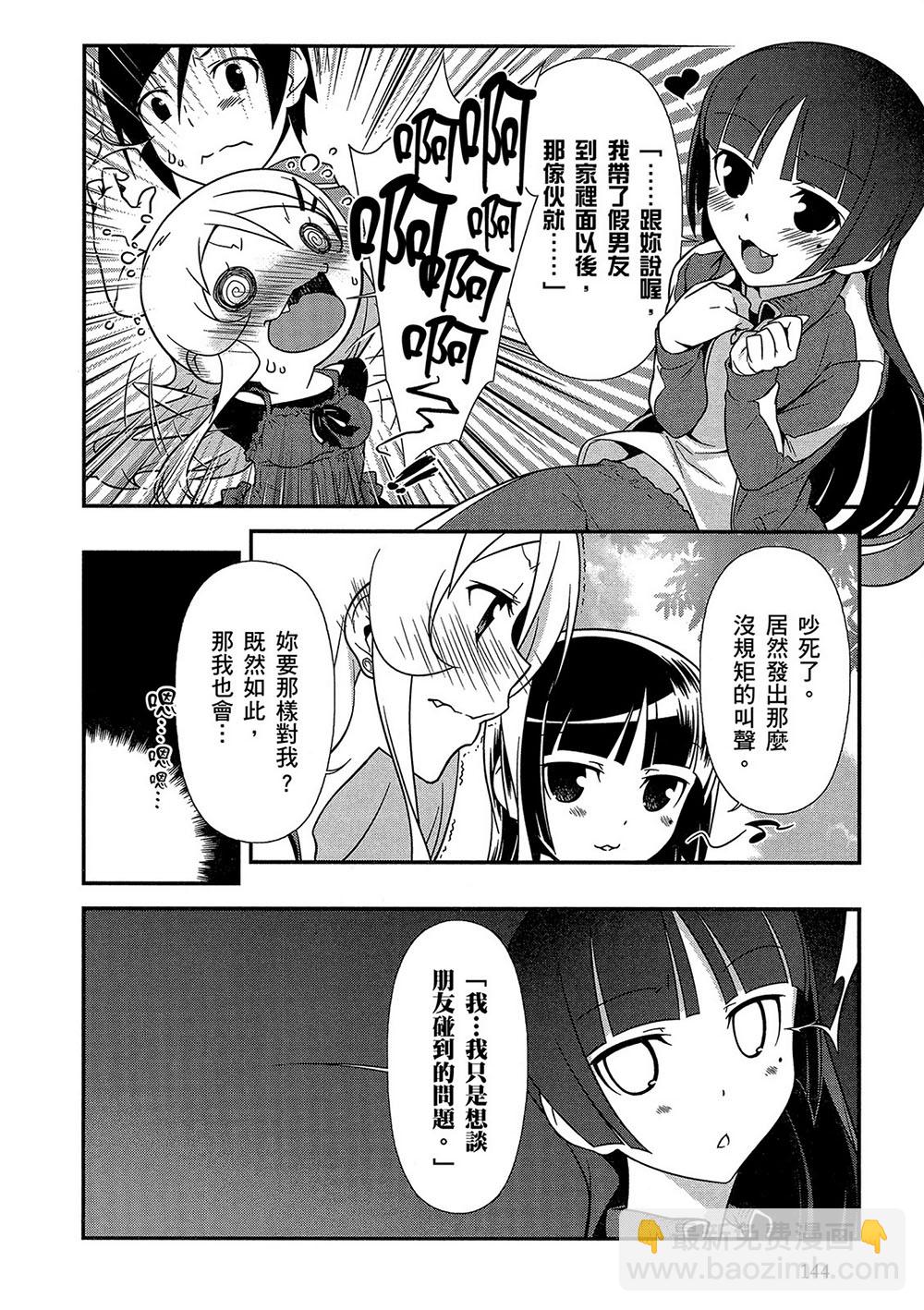 《我的妹妹不可能那么可爱》黑猫篇43话 第8页