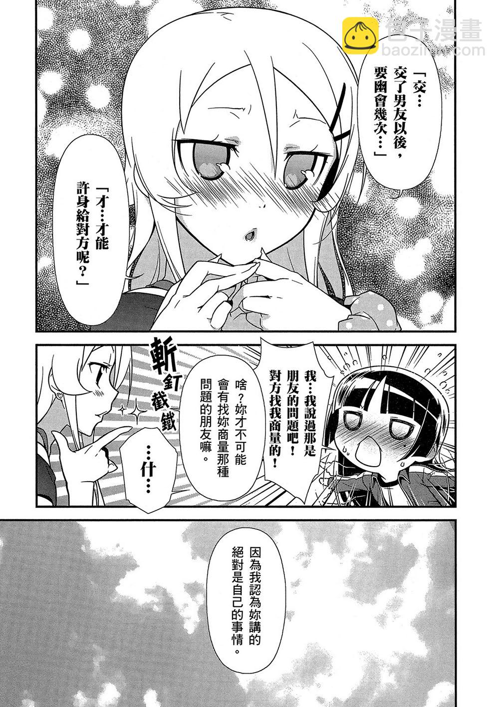 《我的妹妹不可能那么可爱》黑猫篇43话 第9页