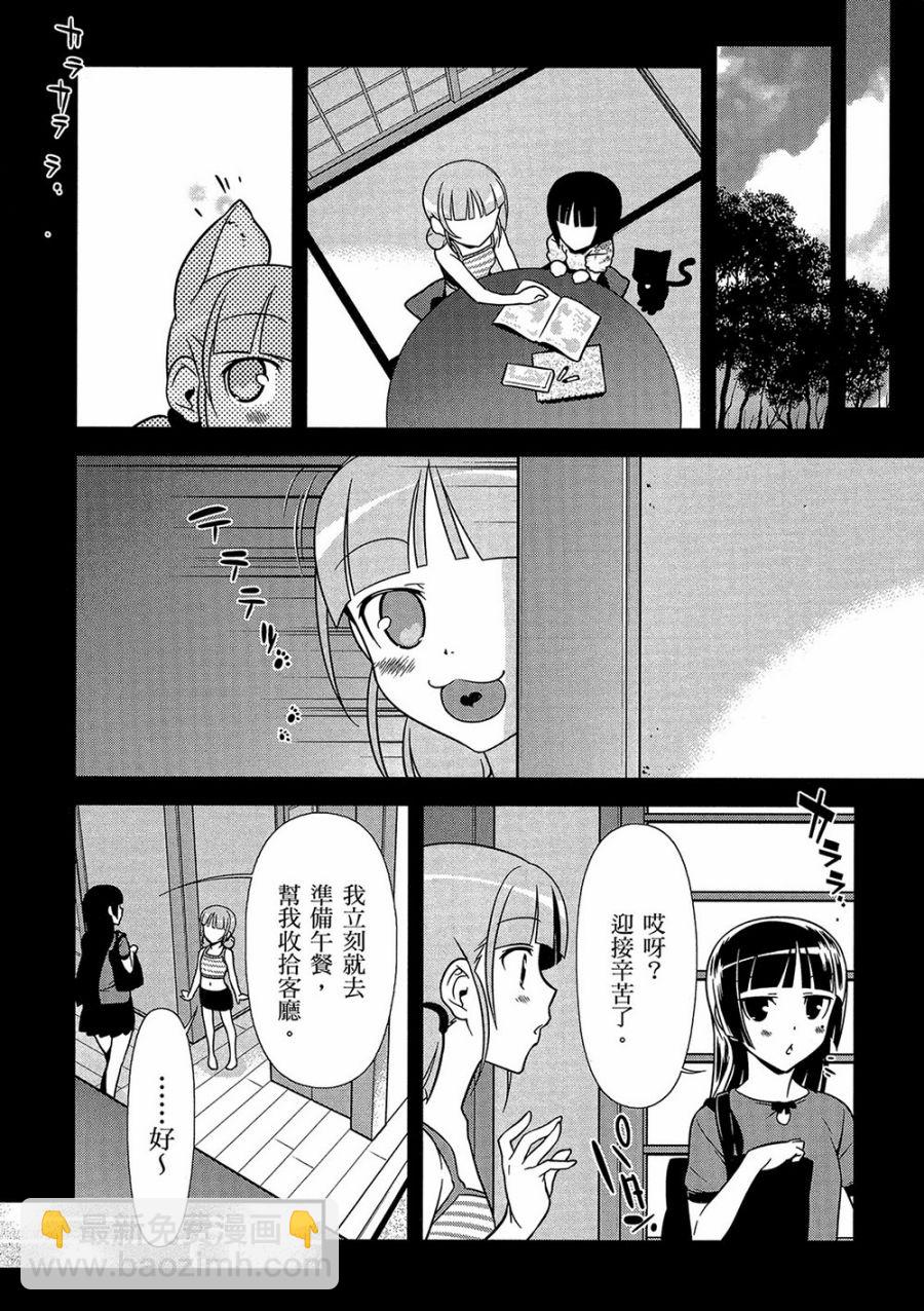 《我的妹妹不可能那么可爱》黑猫篇41话 第10页