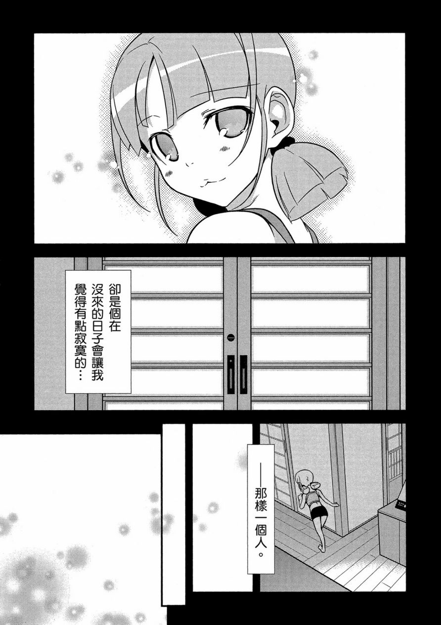 《我的妹妹不可能那么可爱》黑猫篇41话 第11页