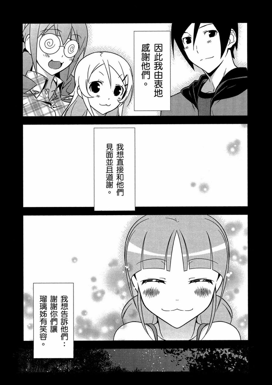《我的妹妹不可能那么可爱》黑猫篇41话 第13页
