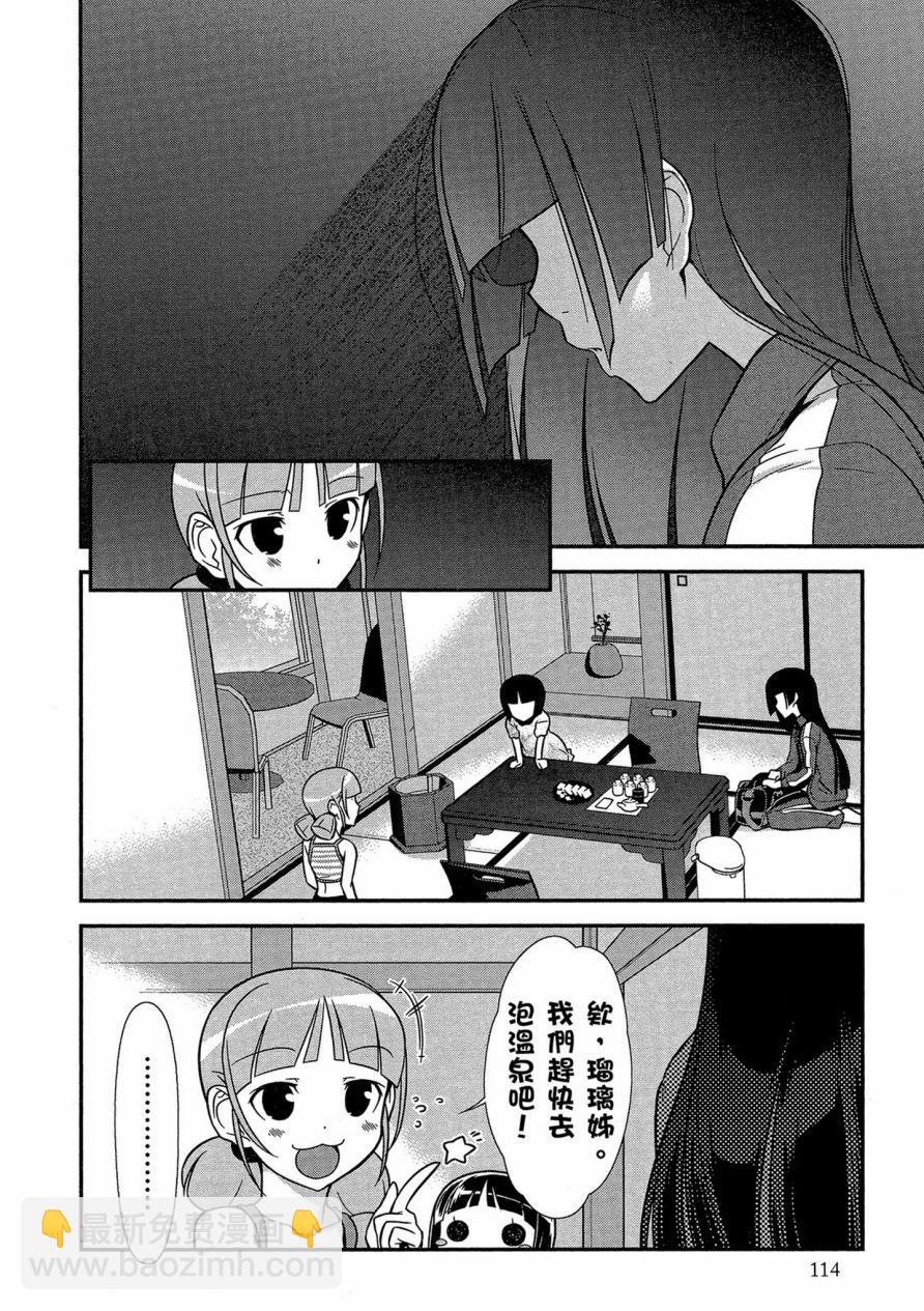 《我的妹妹不可能那么可爱》黑猫篇41话 第16页