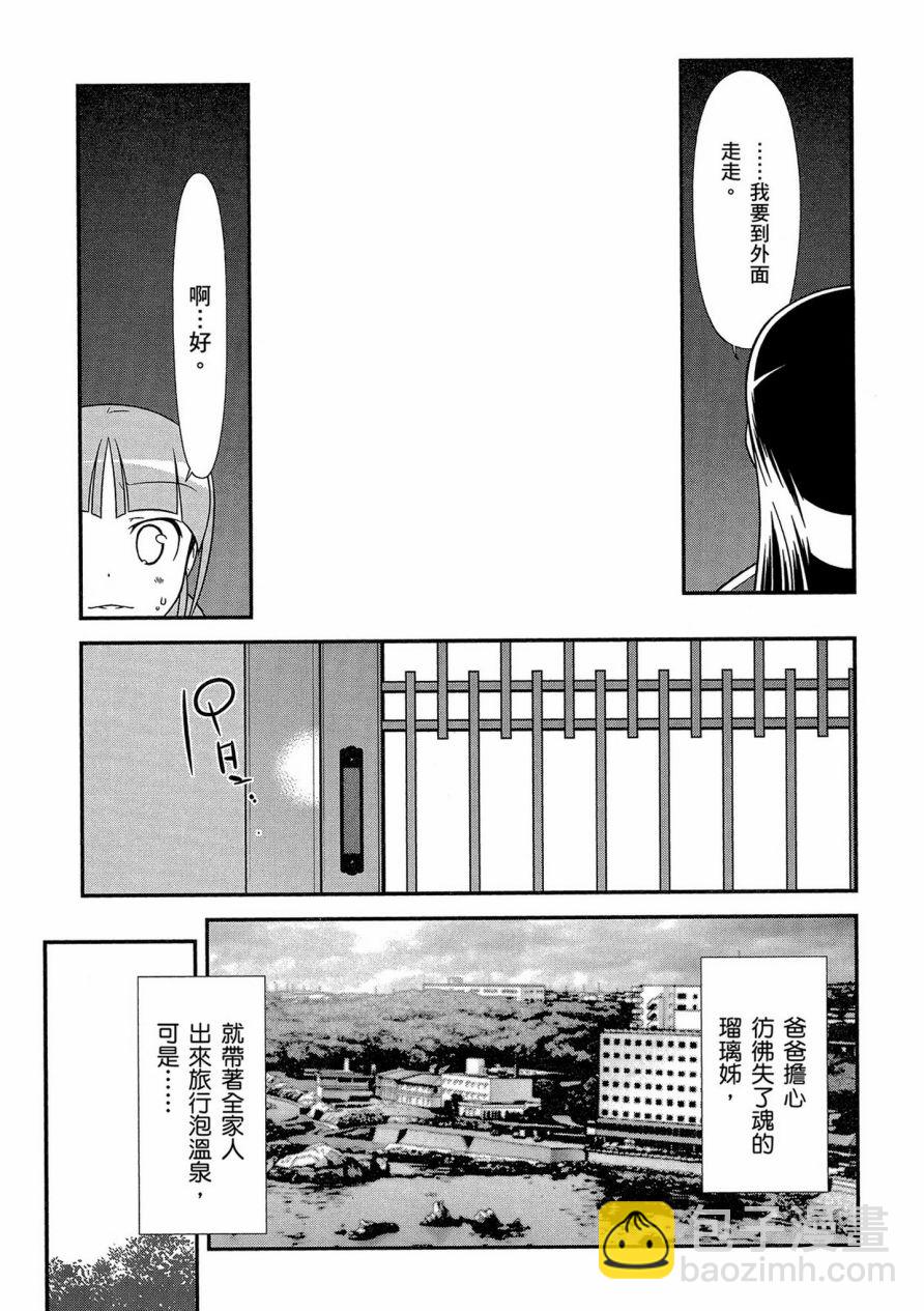 《我的妹妹不可能那么可爱》黑猫篇41话 第17页