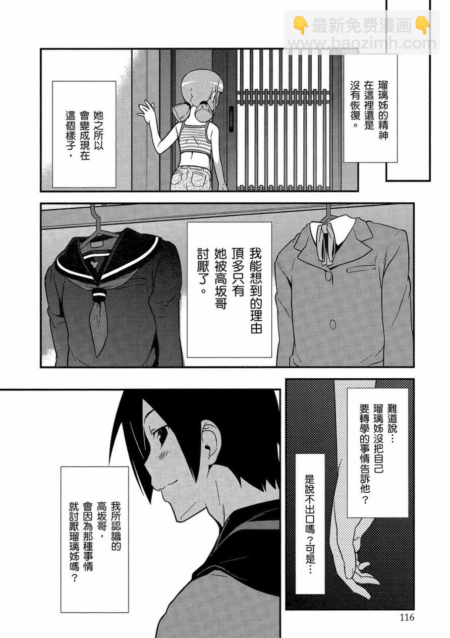 《我的妹妹不可能那么可爱》黑猫篇41话 第18页