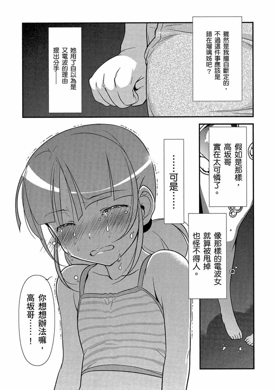 《我的妹妹不可能那么可爱》黑猫篇41话 第19页