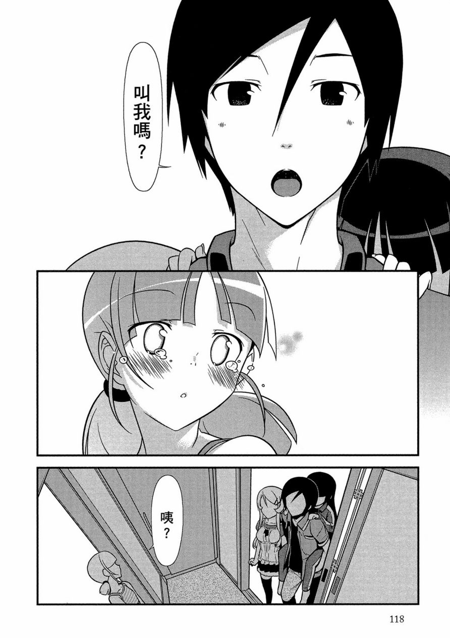《我的妹妹不可能那么可爱》黑猫篇41话 第20页