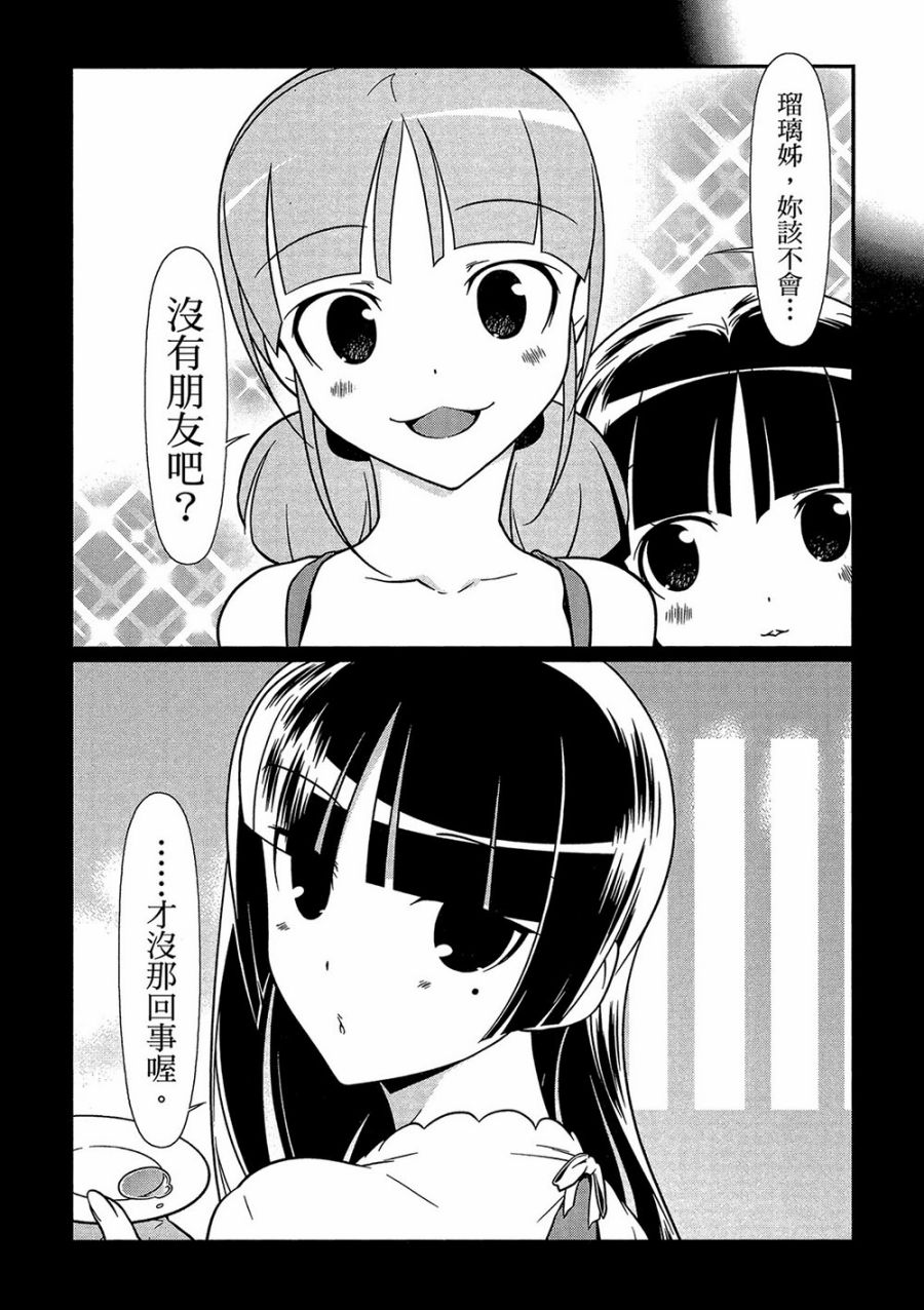 《我的妹妹不可能那么可爱》黑猫篇41话 第2页
