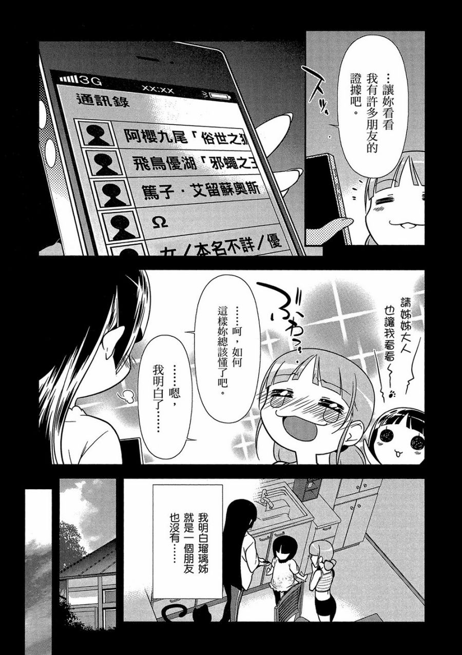 《我的妹妹不可能那么可爱》黑猫篇41话 第3页