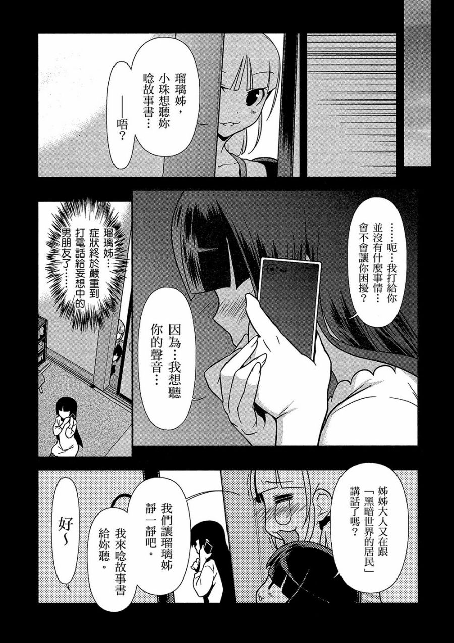 《我的妹妹不可能那么可爱》黑猫篇41话 第4页