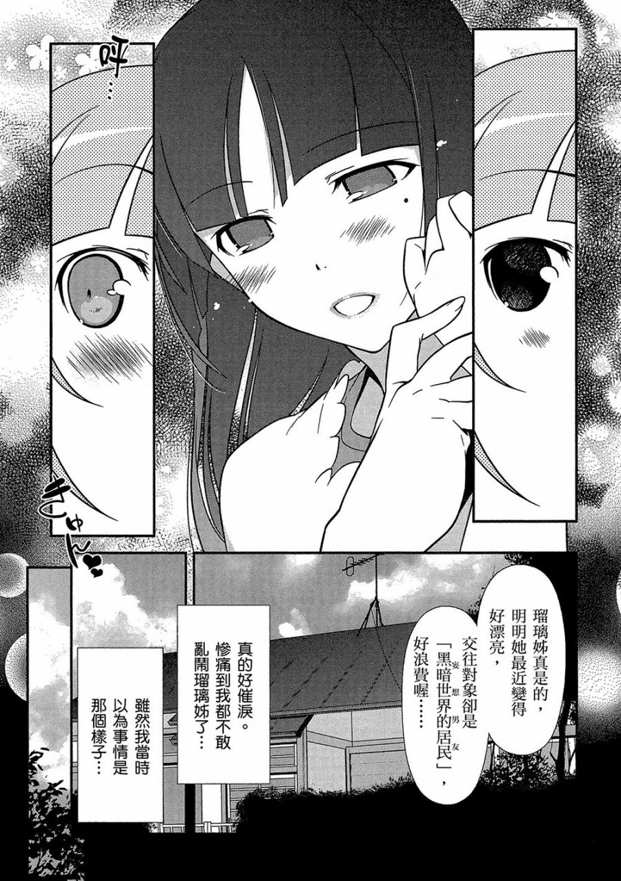《我的妹妹不可能那么可爱》黑猫篇41话 第5页