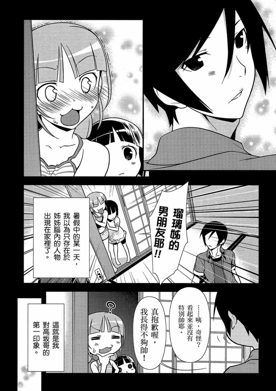 《我的妹妹不可能那么可爱》黑猫篇41话 第6页