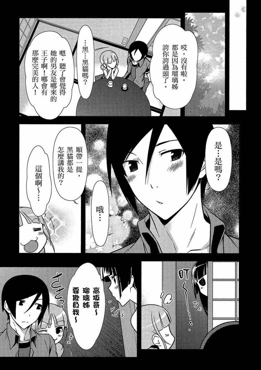 《我的妹妹不可能那么可爱》黑猫篇41话 第7页