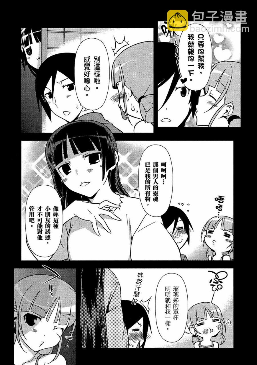 《我的妹妹不可能那么可爱》黑猫篇41话 第8页