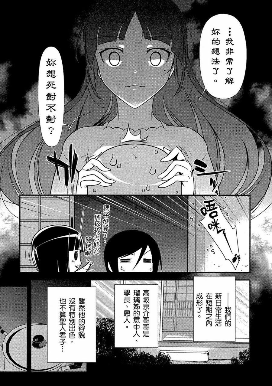 《我的妹妹不可能那么可爱》黑猫篇41话 第9页