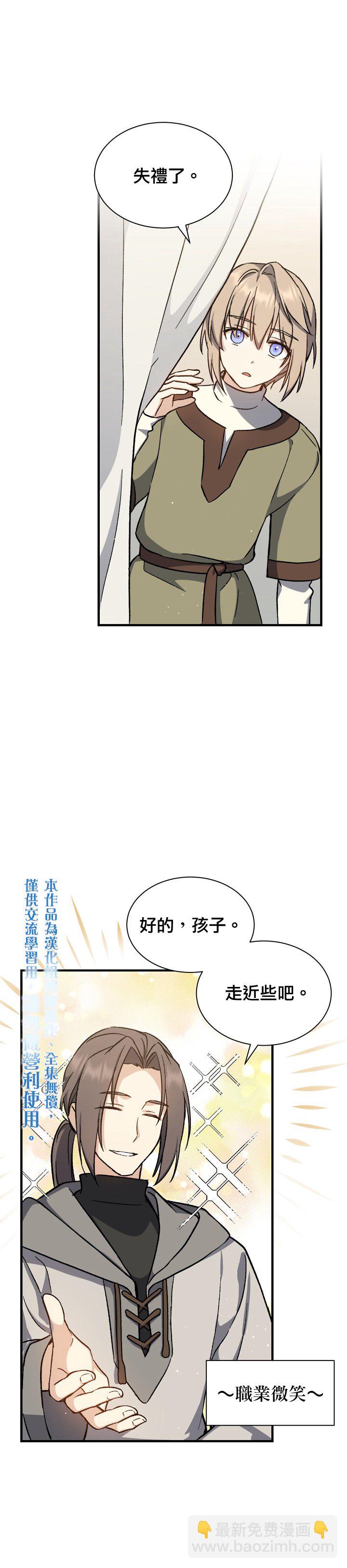 《8级魔法师的回归》第02话 第10页