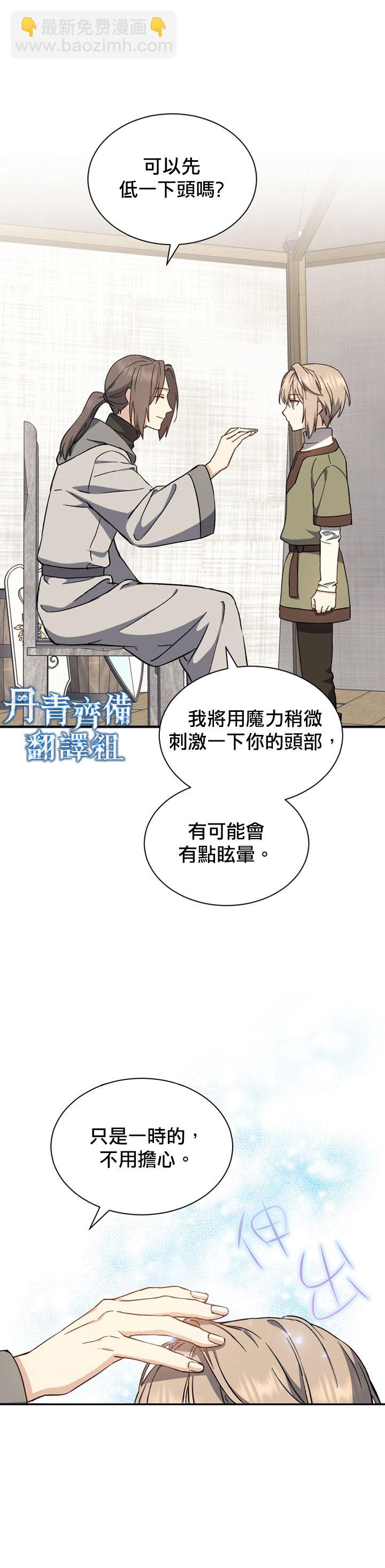 《8级魔法师的回归》第02话 第11页