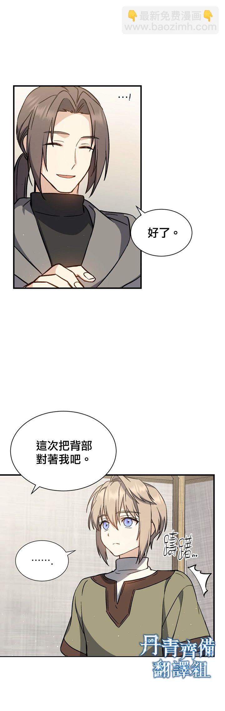 《8级魔法师的回归》第02话 第12页