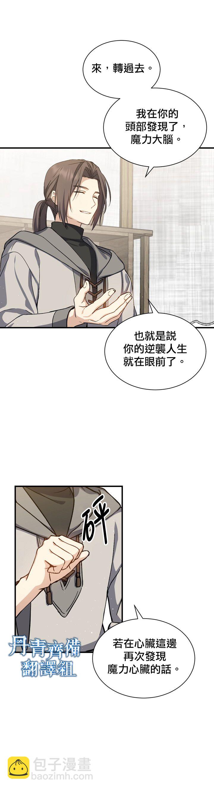 《8级魔法师的回归》第02话 第13页