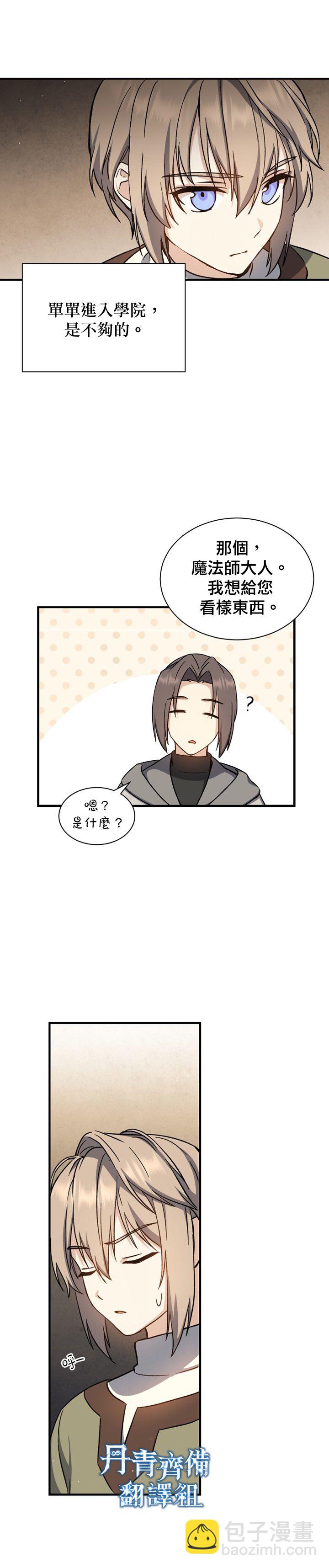 《8级魔法师的回归》第02话 第14页