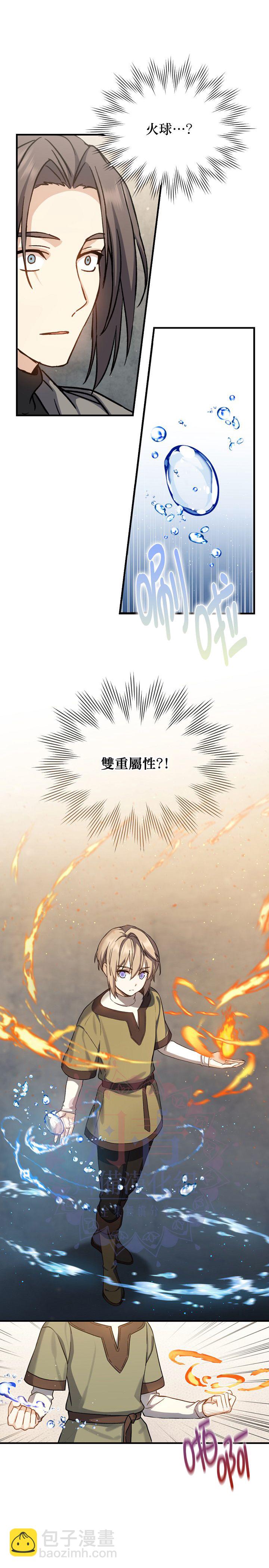 《8级魔法师的回归》第02话 第16页