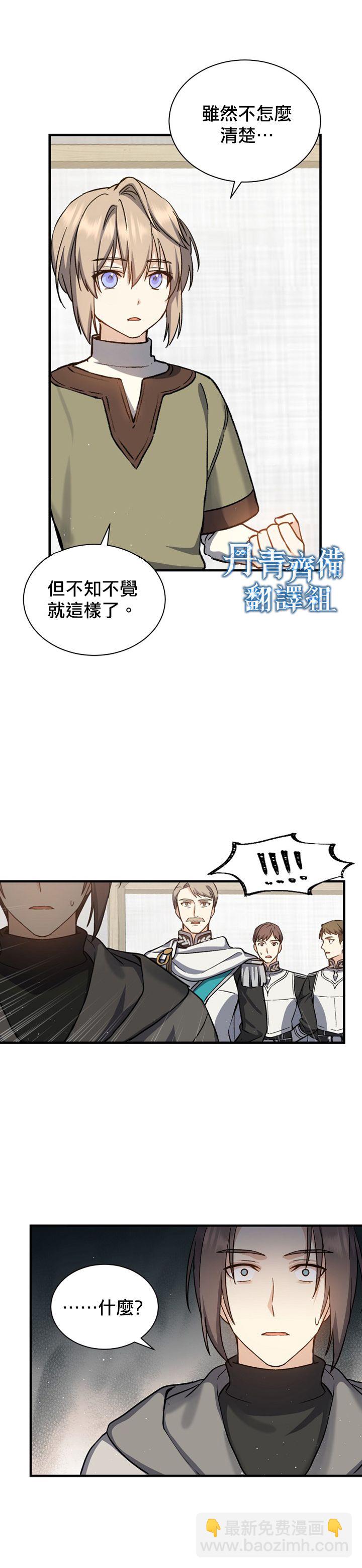 《8级魔法师的回归》第02话 第17页