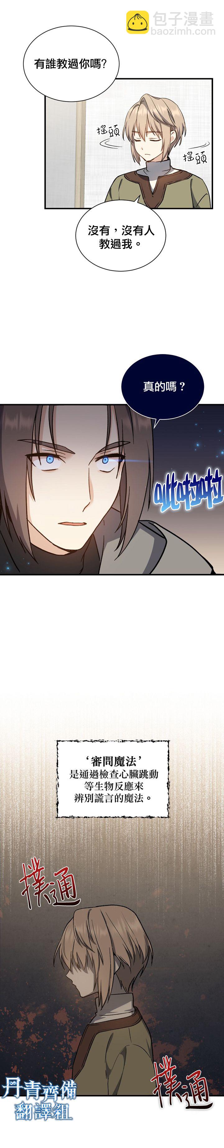 《8级魔法师的回归》第02话 第18页