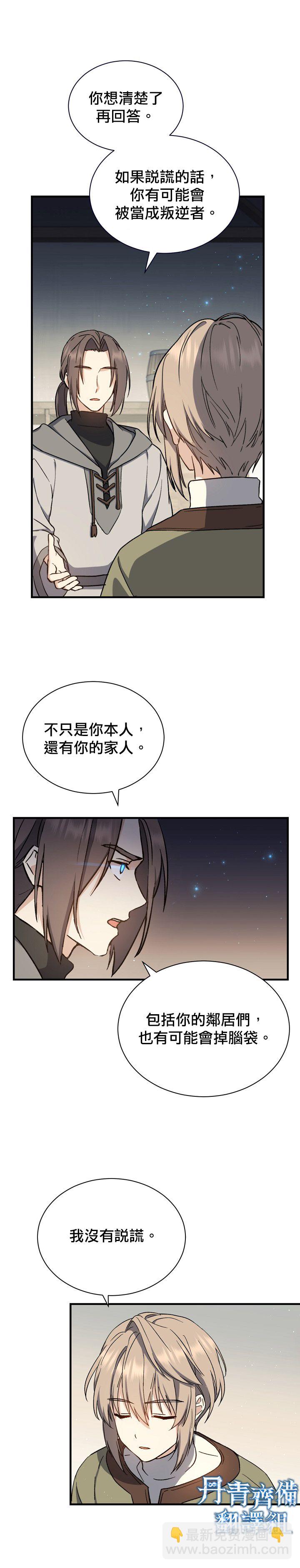 《8级魔法师的回归》第02话 第19页