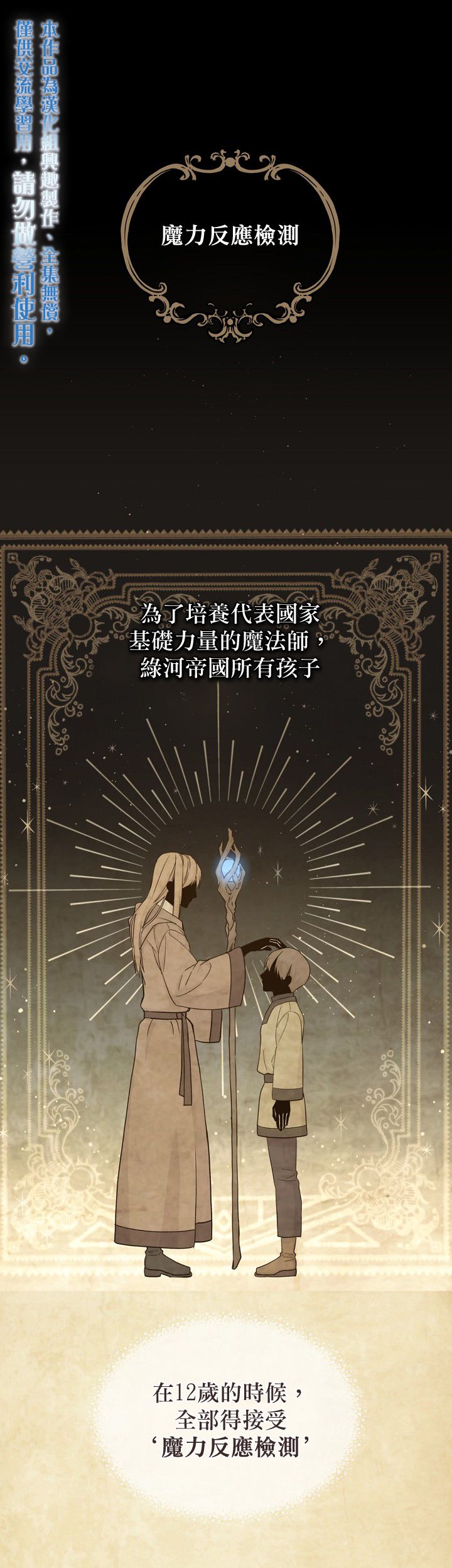《8级魔法师的回归》第02话 第1页
