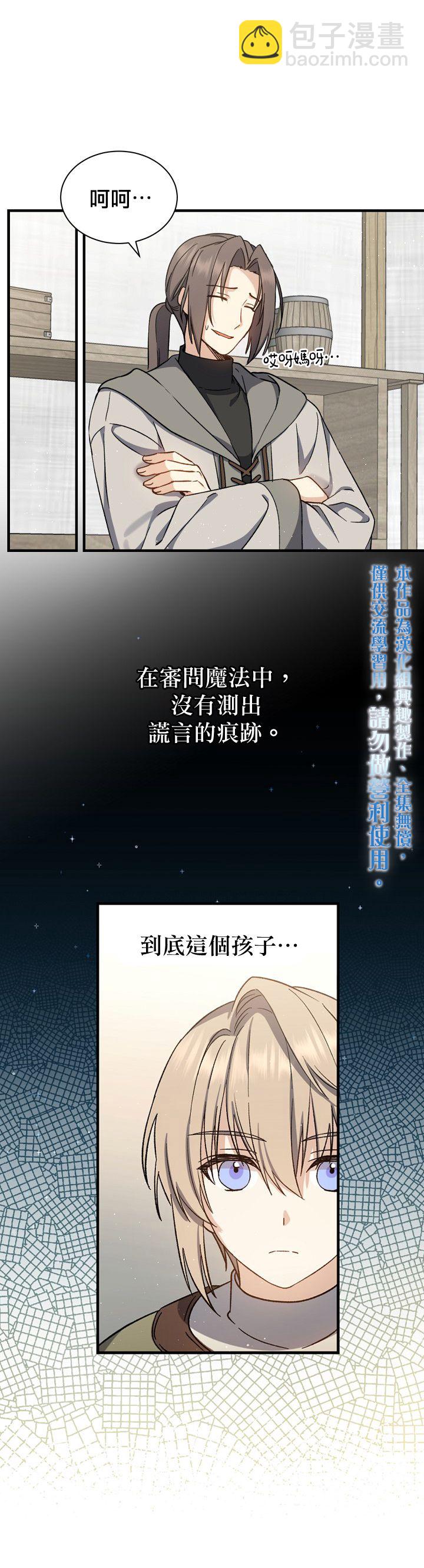 《8级魔法师的回归》第02话 第20页