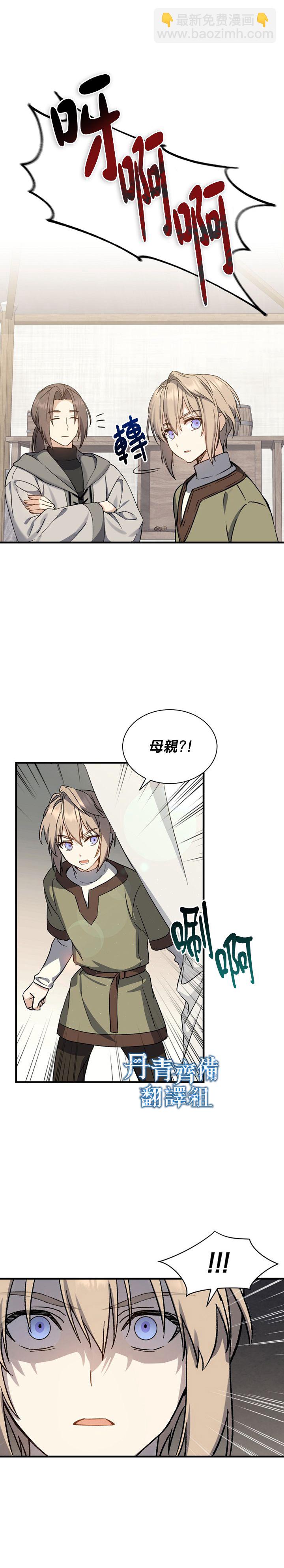 《8级魔法师的回归》第02话 第21页