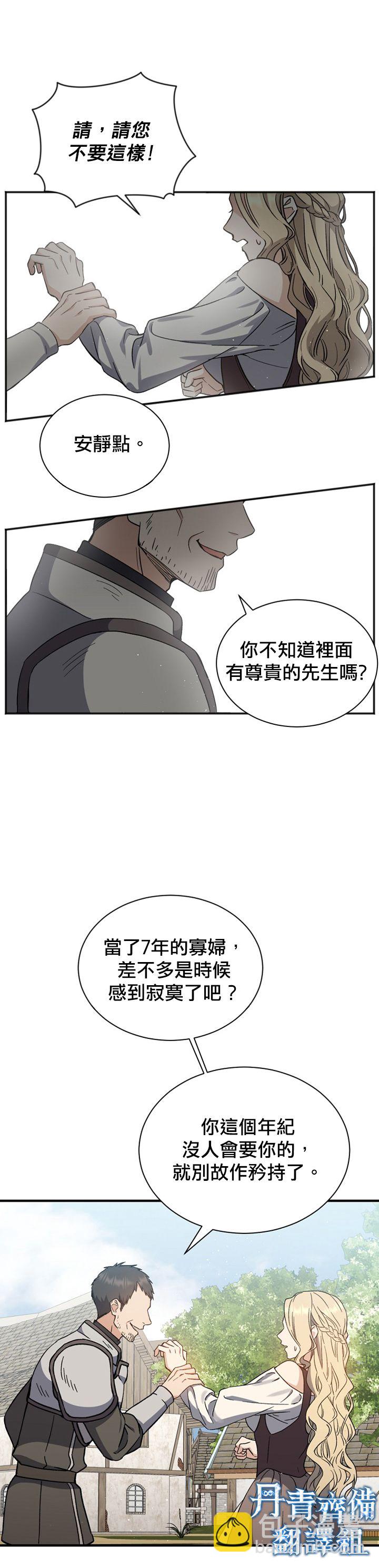 《8级魔法师的回归》第02话 第22页