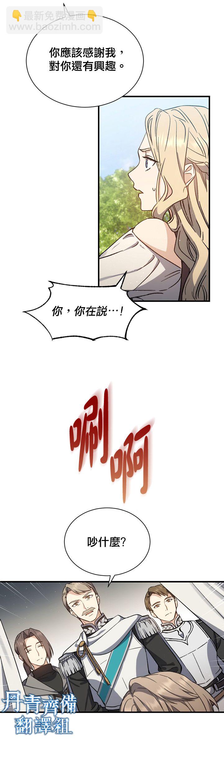 《8级魔法师的回归》第02话 第23页
