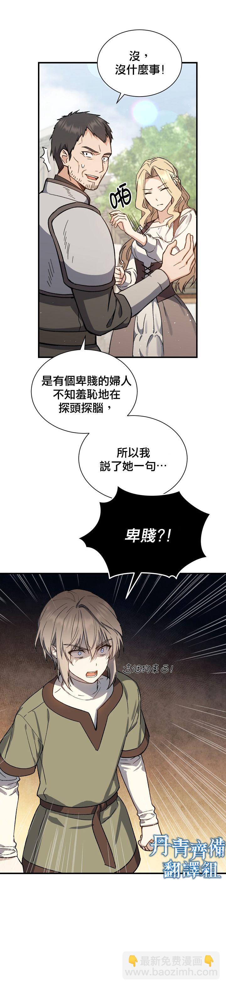 《8级魔法师的回归》第02话 第24页