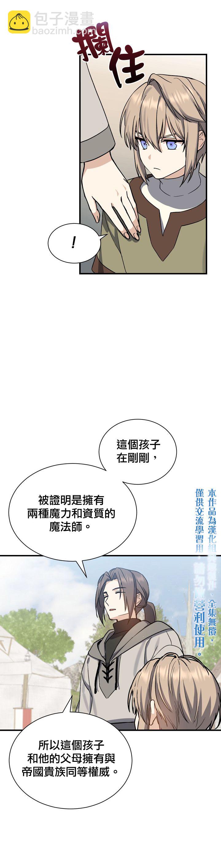 《8级魔法师的回归》第02话 第25页