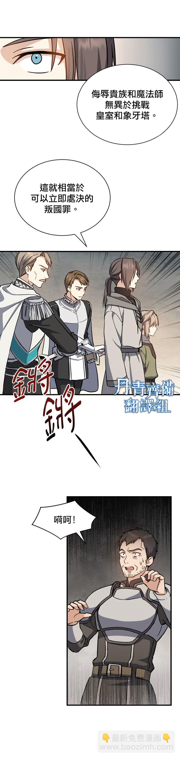 《8级魔法师的回归》第02话 第26页