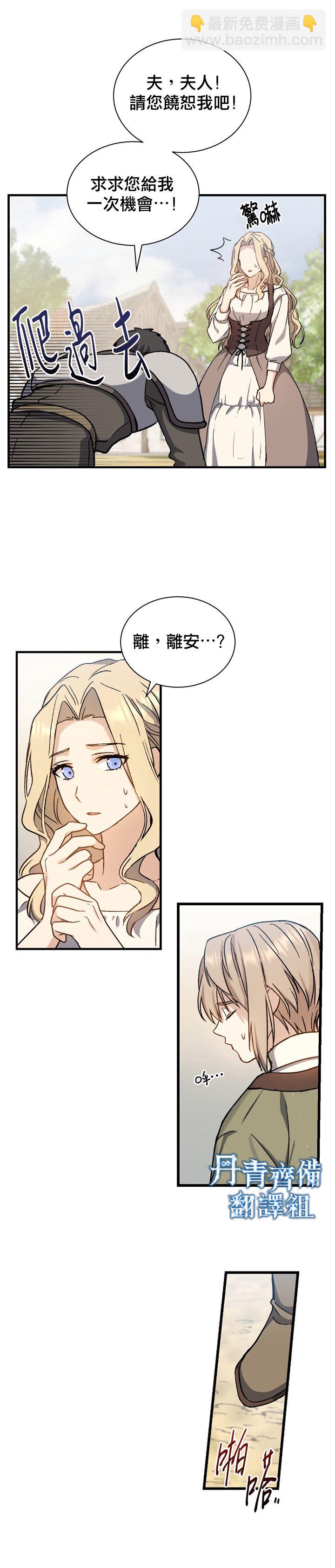 《8级魔法师的回归》第02话 第28页