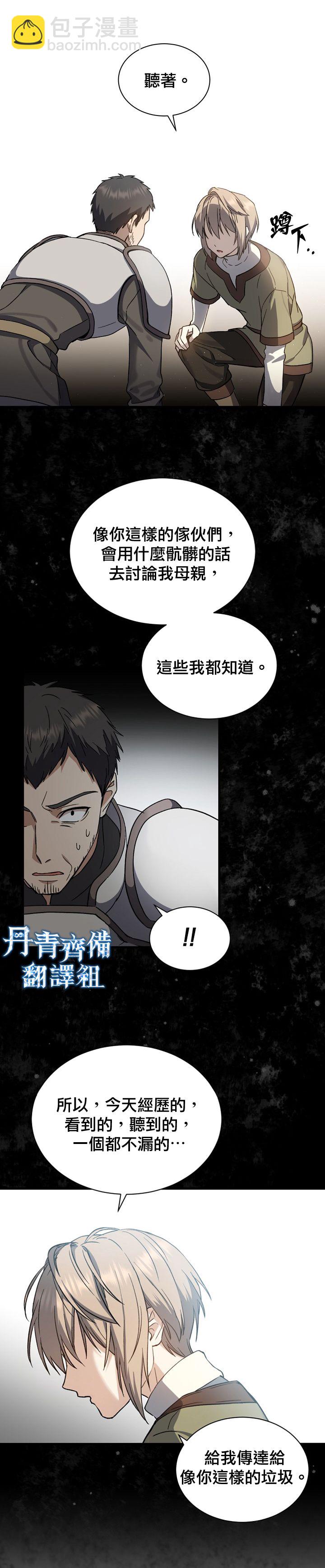 《8级魔法师的回归》第02话 第29页