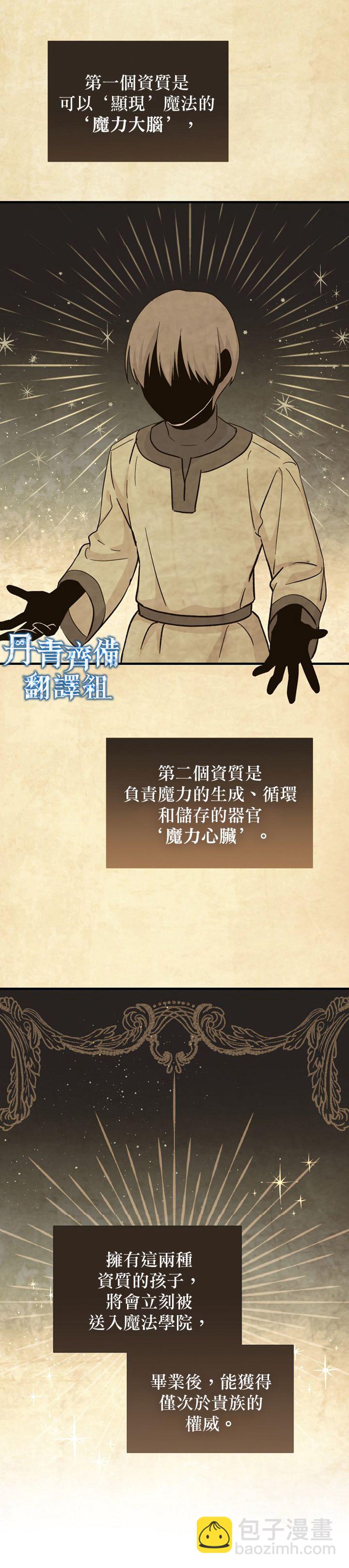 《8级魔法师的回归》第02话 第2页