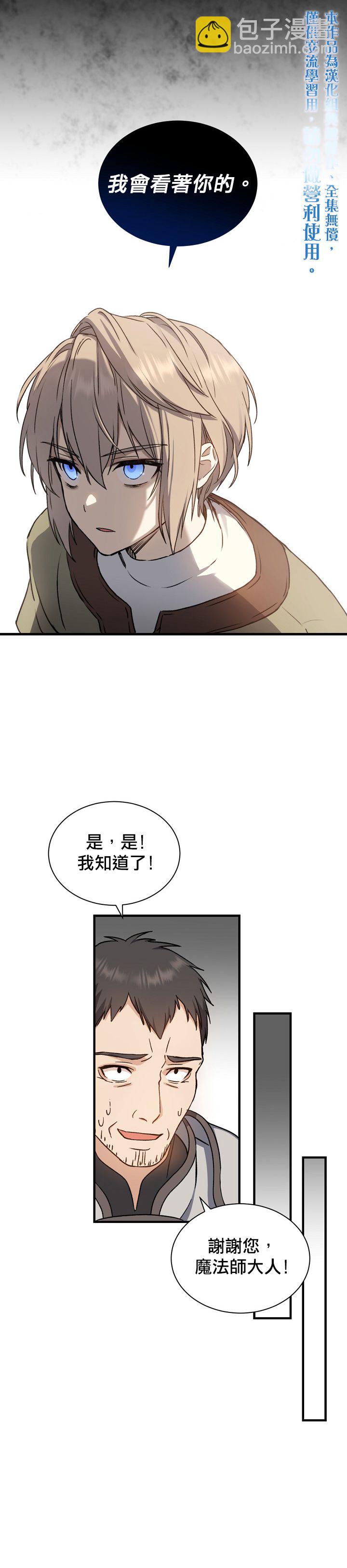 《8级魔法师的回归》第02话 第30页
