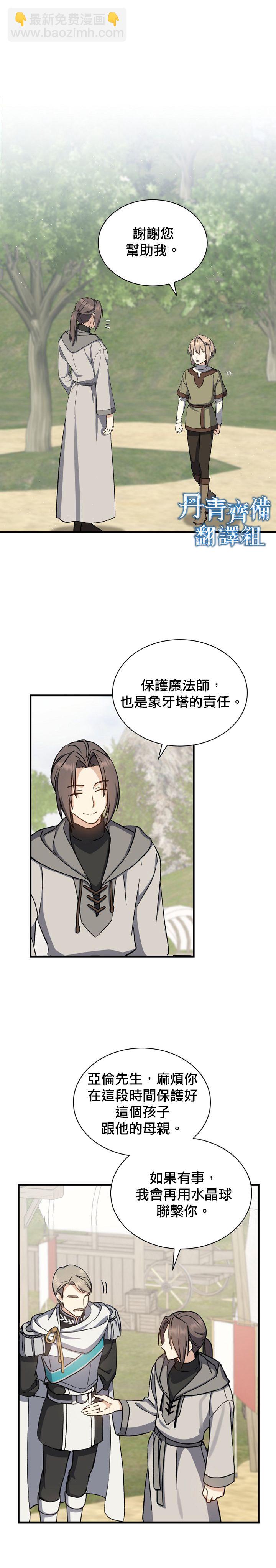《8级魔法师的回归》第02话 第31页