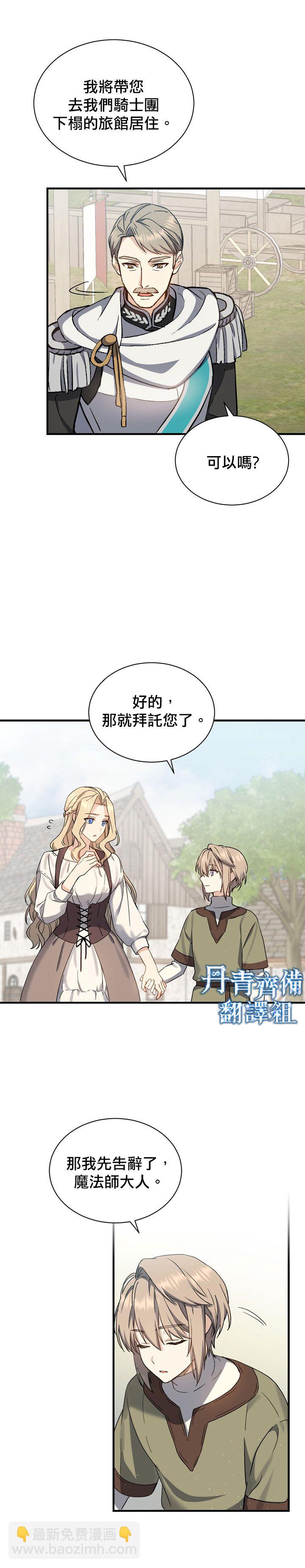 《8级魔法师的回归》第02话 第32页
