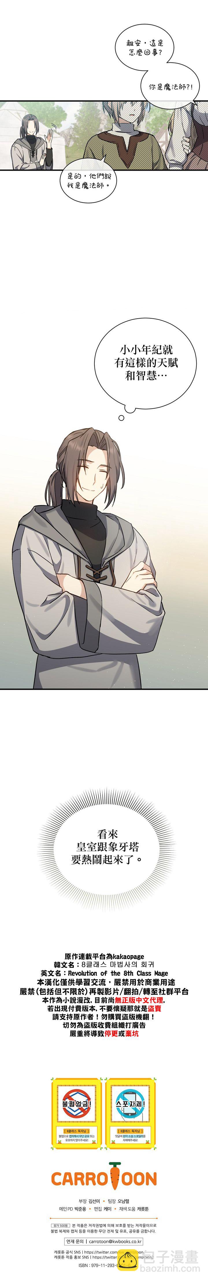 《8级魔法师的回归》第02话 第33页