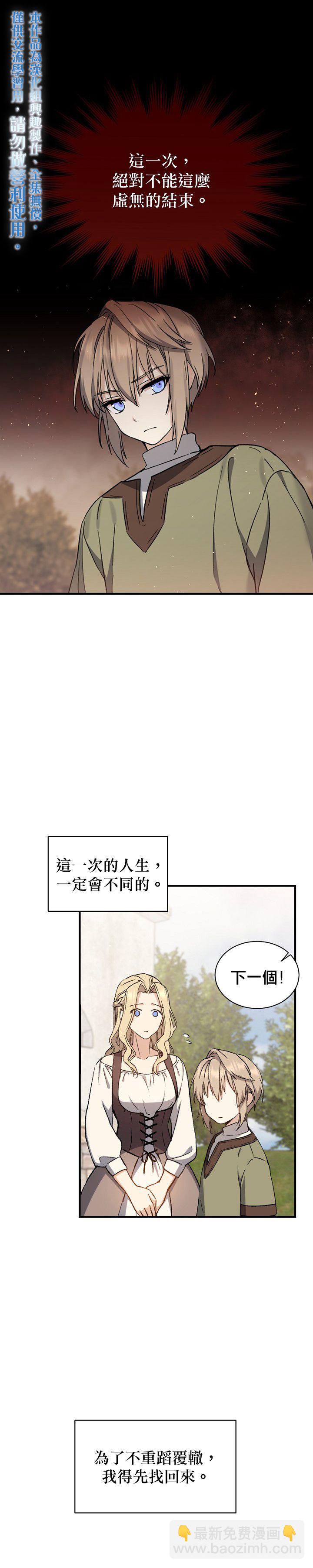 《8级魔法师的回归》第02话 第5页