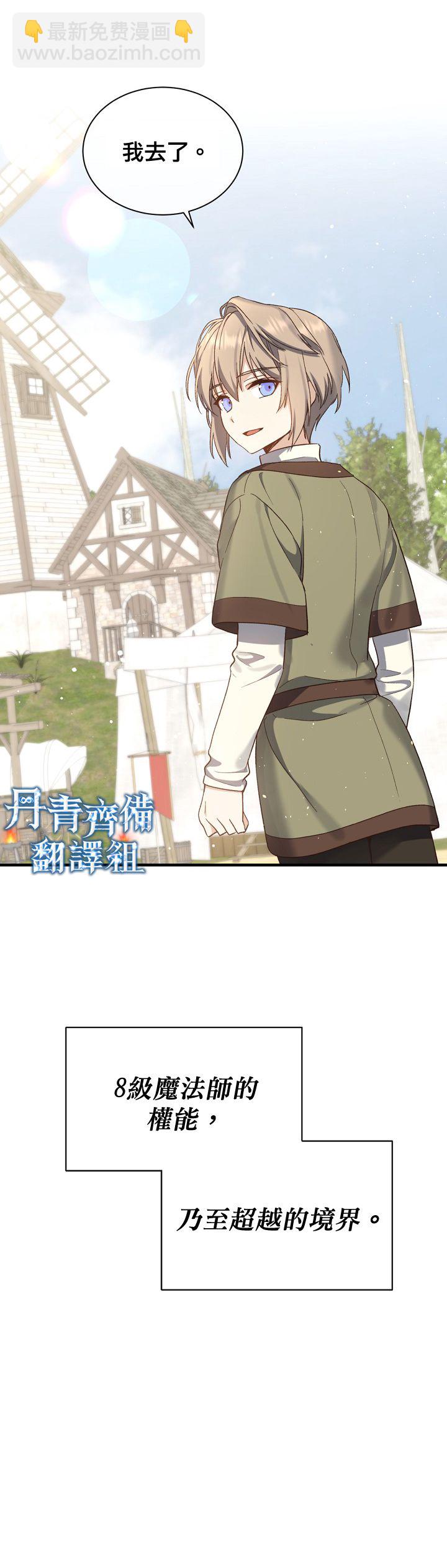 《8级魔法师的回归》第02话 第6页