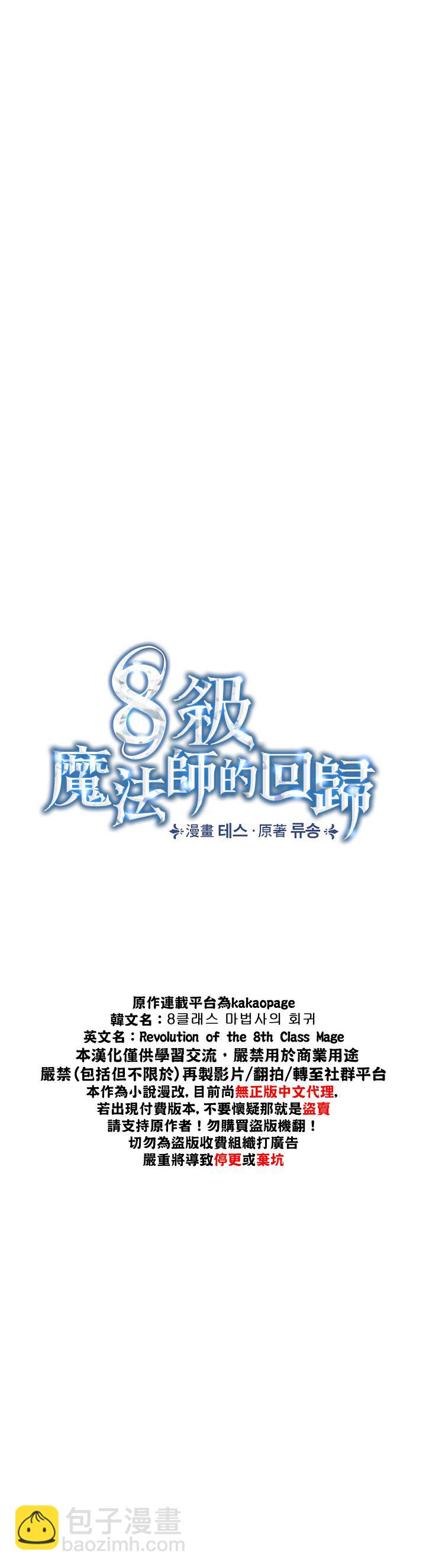 《8级魔法师的回归》第02话 第7页