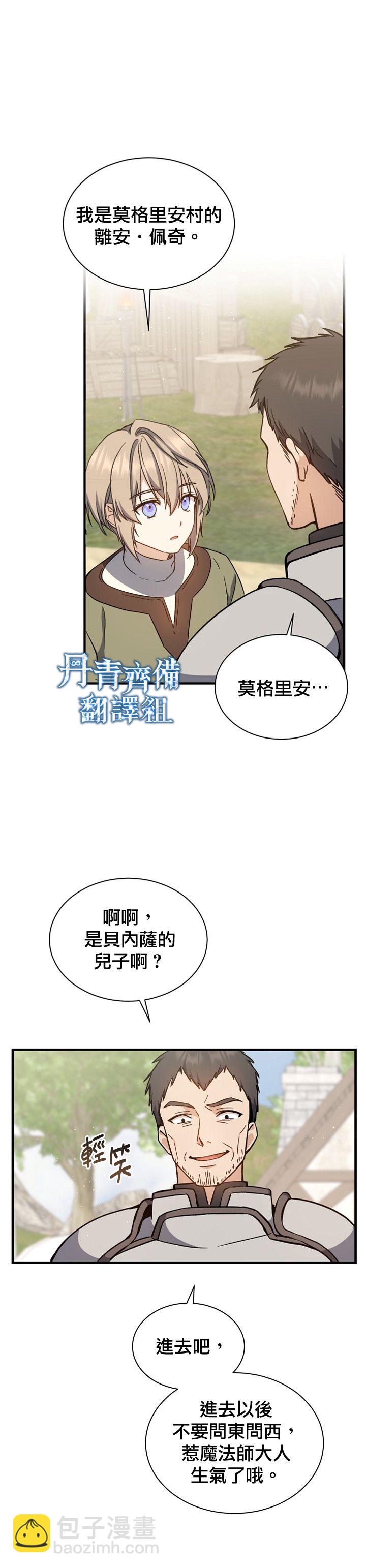 《8级魔法师的回归》第02话 第8页