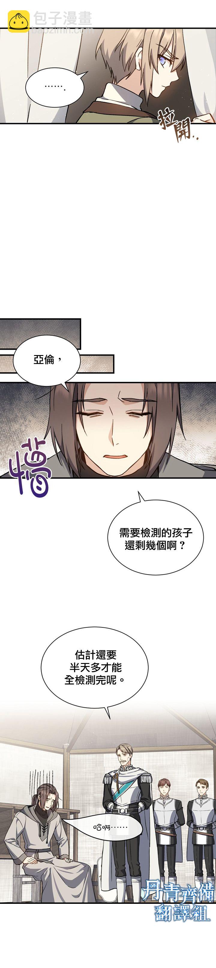《8级魔法师的回归》第02话 第9页