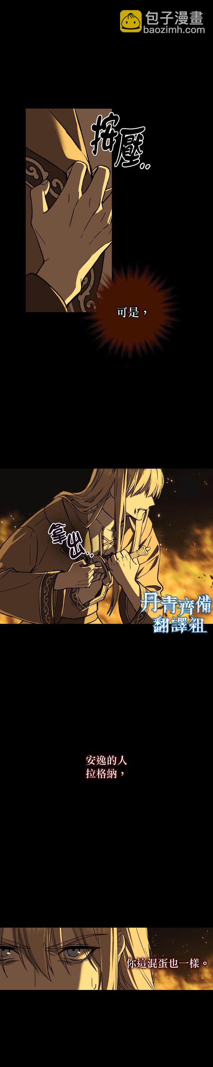 《8级魔法师的回归》第01话 第11页
