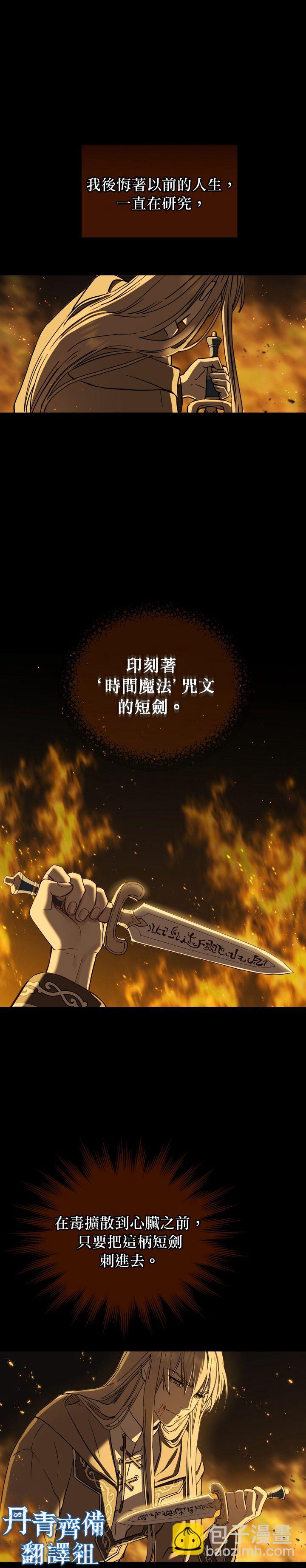 《8级魔法师的回归》第01话 第12页