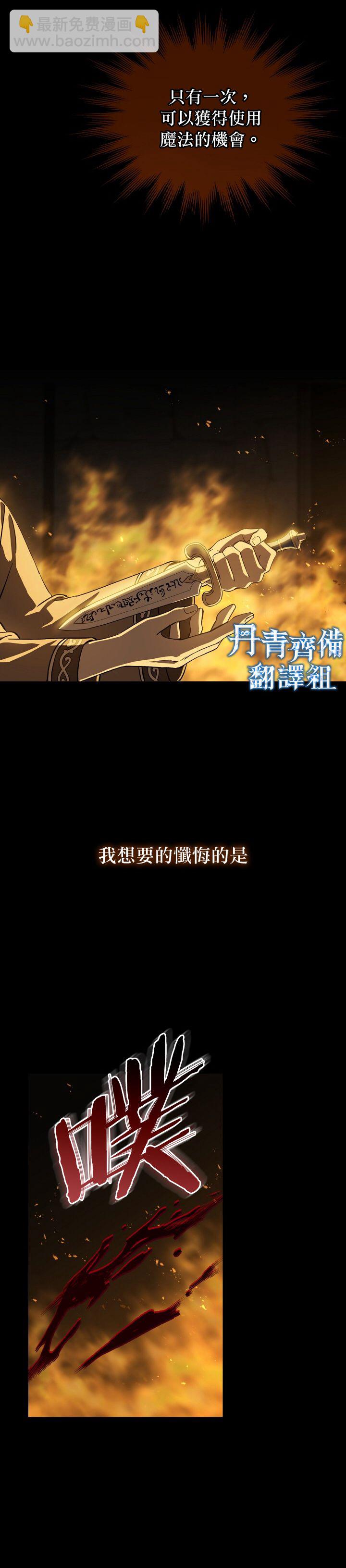 《8级魔法师的回归》第01话 第13页